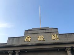 -南京中国近代史遗址博物馆(南京总统府)