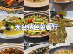 -印象天台·非遗文化美食