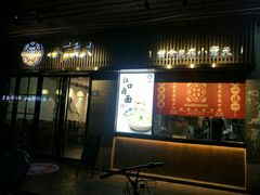 门面-小莆天(元帅路店)