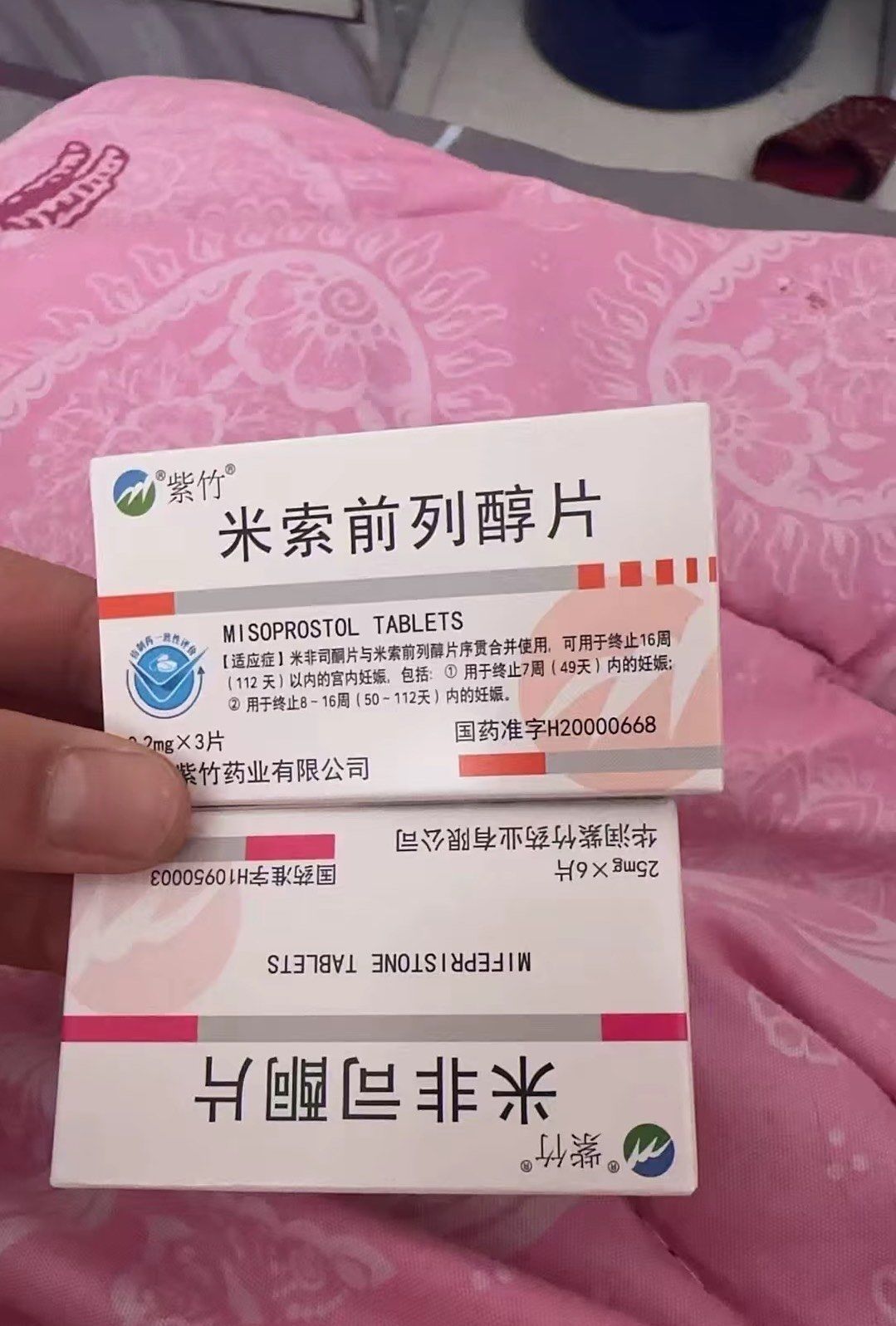 详细阅读:😯2025年紫竹米索前列醇片(最新分享紫竹米索前列醇片好还是华联米索前列醇片好信息) 😯2025年紫竹米索前列醇片(最新分享紫竹米索前列醇片好还是华联米索前列醇片好信息)