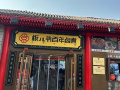 -北京前门大栅栏