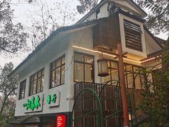 -一江春水·杭帮臻宴(三台山店)