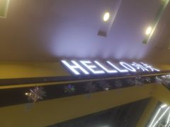 -HELLO功夫(印象城店)