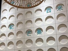 -满记甜品(湖滨店)