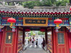 -白家大院·王府宫廷菜(苏州街店)