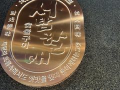 -西塔老太太泥炉烤肉(龙湖北苑天街店)