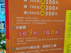 -BIGOFFS 超级折扣(仁恒伊势丹店)
