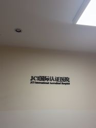 -Yestar宁波艺星整形医院