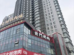-前门·鲜肉火锅(长风店)