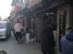 门面-荣阳楼(山塘街店)