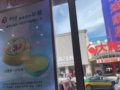 门面-李先生牛肉面大王(营口大润发店)
