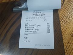 账单-禄源公·老莞诚饭店
