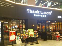 门面-Thank u mom非油炸健康鸡(万国广场店)