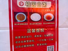 -桂园白粥·潮汕老味道