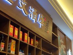 -伙靠·江浙菜(田林路店)