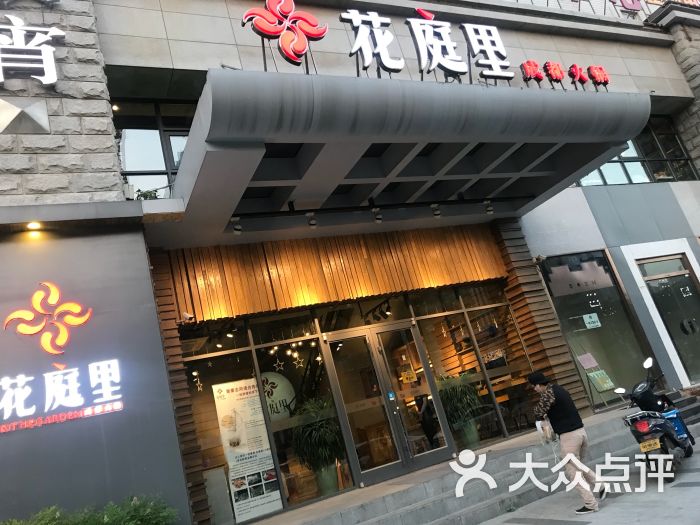 花庭里成都火锅(花园街店)图片 第1张