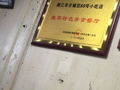-88号小吃店·经典云南菜·地道纳西美食