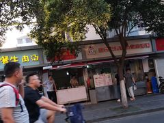 -笑云开汤包店(网巾市店)