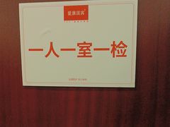 -爱康国宾体检中心(总部基地分院)
