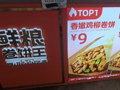 -鲜粮卷饼王(小白楼店)