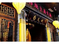 -蜀大侠火锅(寰球文化地标·总府店)