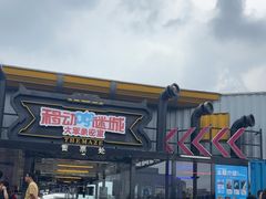 -移动谜城·大笨象密室逃脱(五棵松店)