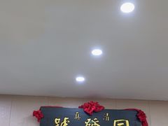 -同发号饭庄(复兴路店)