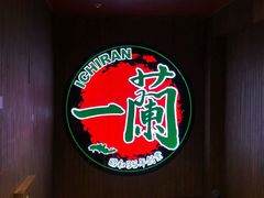 门面-天然豚骨拉面专门店 一兰(铜锣湾店)