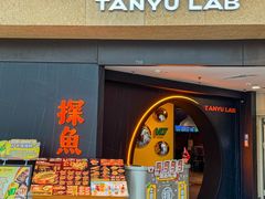 -探鱼·鲜青椒爽麻烤鱼(领展购物广场店)