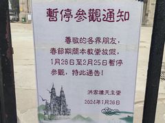 -洪家楼教堂
