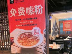 -清真·老门框爆肚涮肉·中华老字号(丰管路店)
