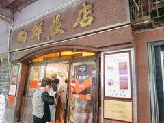 -粤·向群饭店(龙津东路总店)