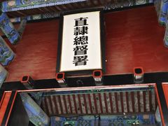 -保定直隶总督署博物馆