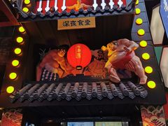 门面-有喜屋·烧鸟·居酒屋(三钢里店)