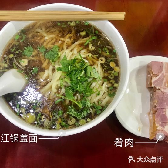 陈记镇江锅盖面(万善路店)