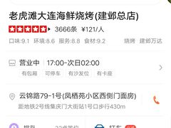 -老虎滩大连海鲜烧烤(建邺云锦路总店)