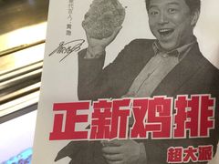 -正新鸡排·炸鸡烧烤(中原店)