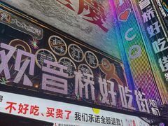 -丁家坡洋芋·观音桥好吃街A区(全国总店)