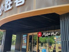 -必胜客(新辰里酒仙桥店)