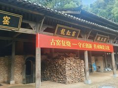 -景德镇古窑民俗博览区