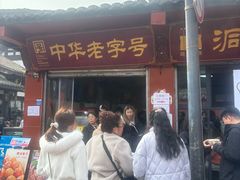 -洞子口张老二凉粉(文殊院店)