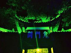 -丰都鬼城名山景区