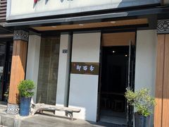 -御面斋精品面馆