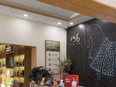 -八马茶业(星海胜利路旗舰店)