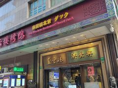 -洪长兴(广西北路店)