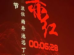 -赤红音乐现场(浦东金桥路店)