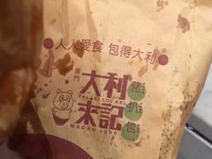 -大利来记餐厅(大三巴店)
