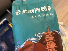 -云龙湖阿喆米线(徐州彭城广场中山堂商业广场店)