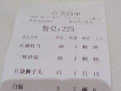 账单-老正兴菜馆(福州路店)