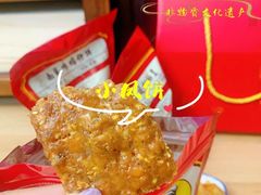 -诚志饼家·小凤饼非遗传承(中山六路店)